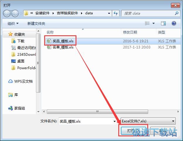 图：抽奖教程