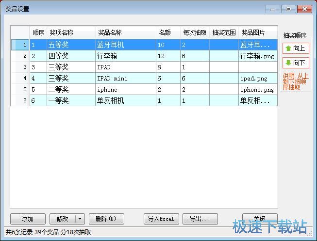 图：抽奖教程