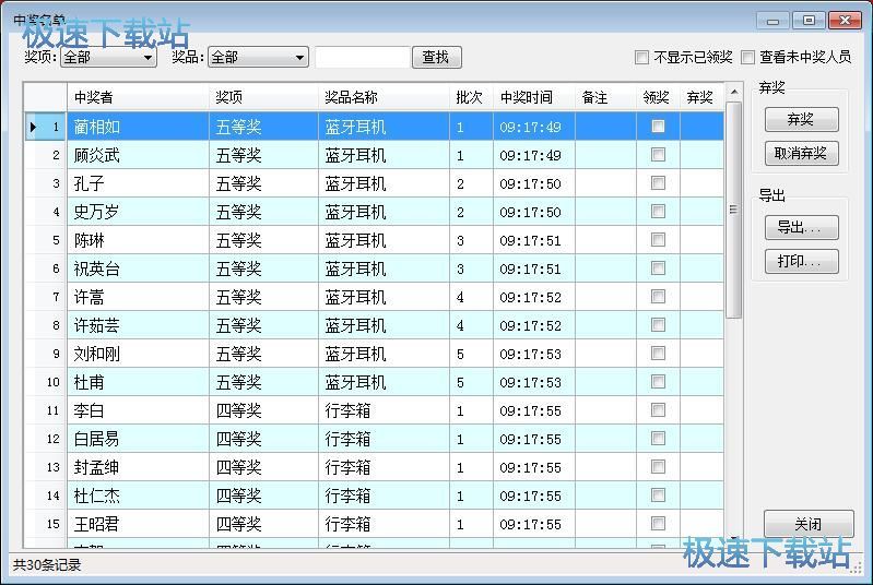 图：抽奖教程