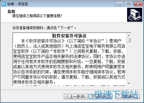 店宝宝安装教程
