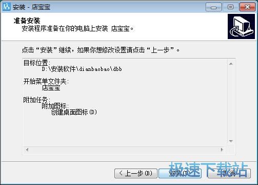 店宝宝安装教程