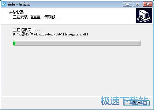 图：店宝宝安装教程