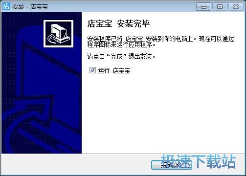 图：店宝宝安装教程