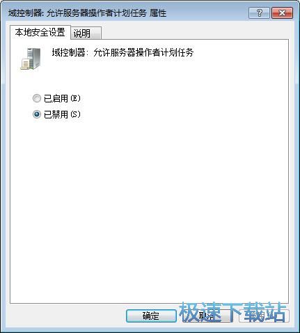 图：启用计划任务功能