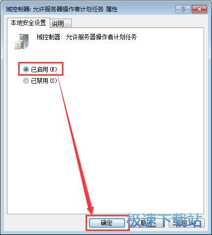 图：启用计划任务功能