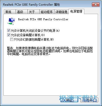 图：网卡属性设置