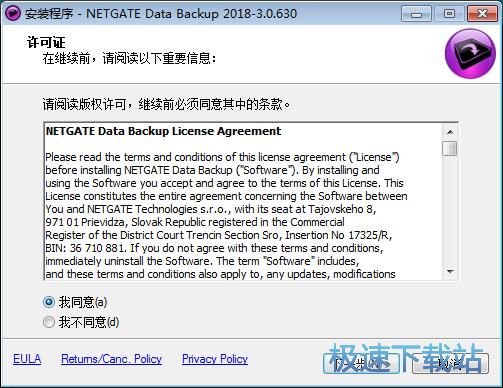 图：NETGATE Data Backup安装教程