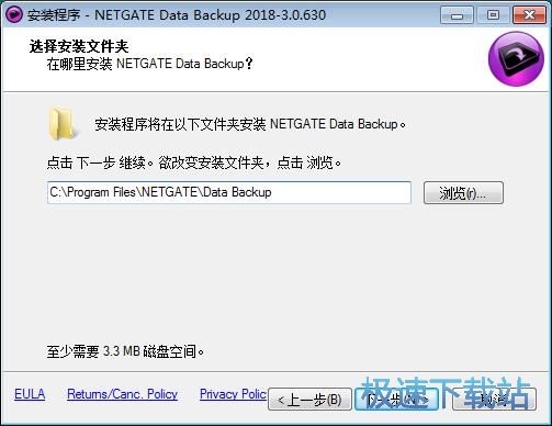 图：NETGATE Data Backup安装教程