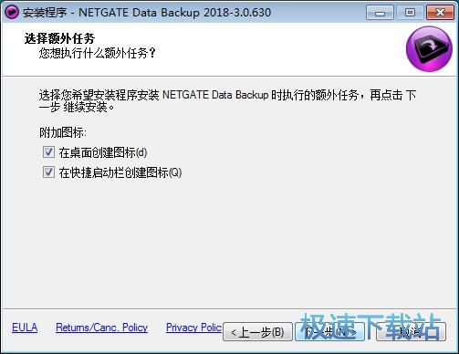 图：NETGATE Data Backup安装教程