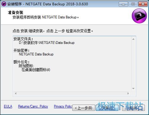图：NETGATE Data Backup安装教程