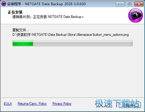 图：NETGATE Data Backup安装教程