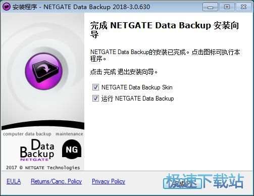 图：NETGATE Data Backup安装教程