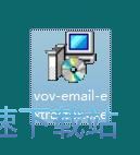 图：Vov Email Extractor安装教程