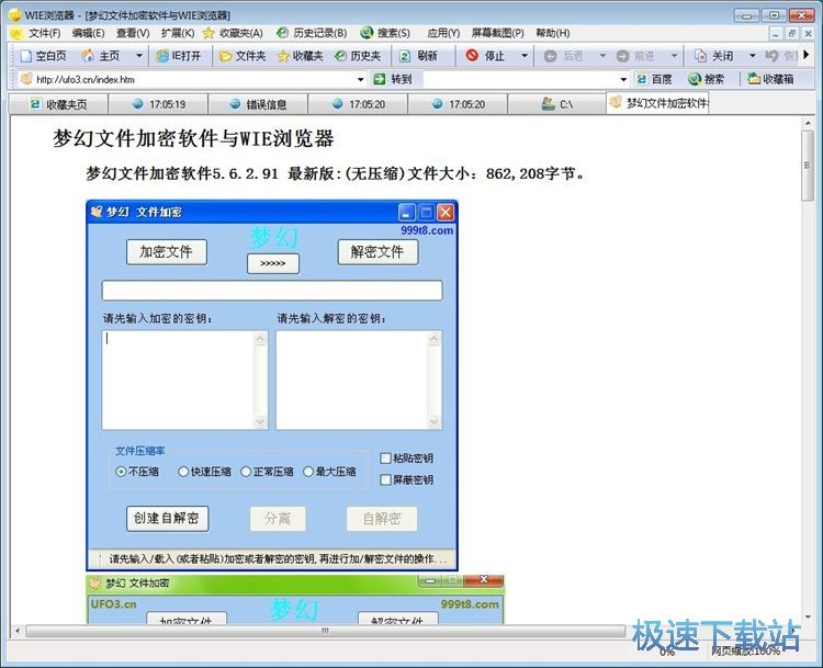 图：截图/图片加密解密使用教程