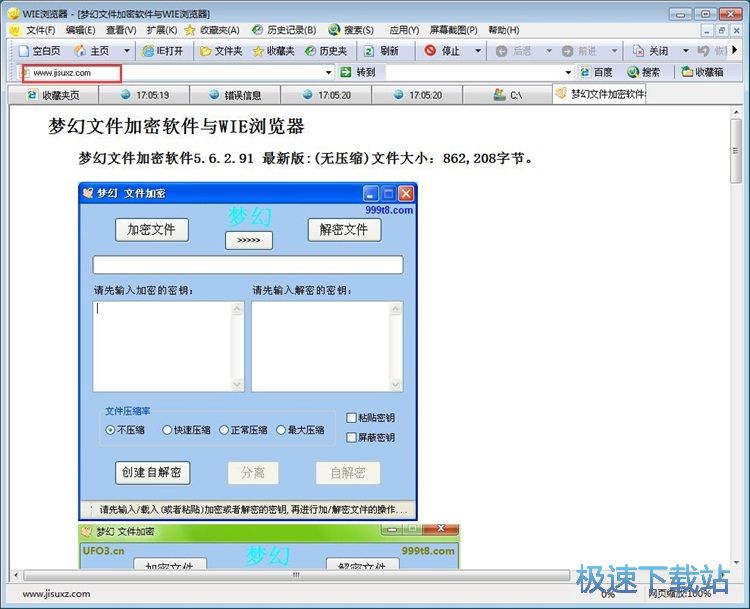 图：截图/图片加密解密使用教程