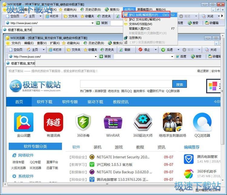 图：截图/图片加密解密使用教程