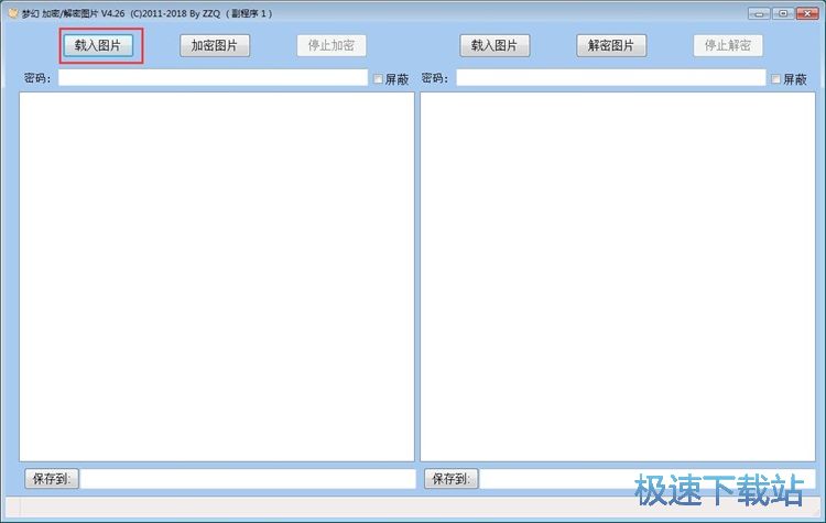 图：截图/图片加密解密使用教程