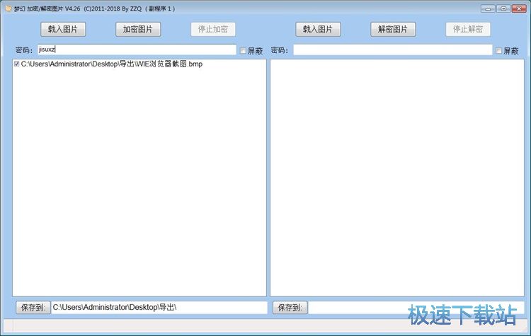 图：截图/图片加密解密使用教程