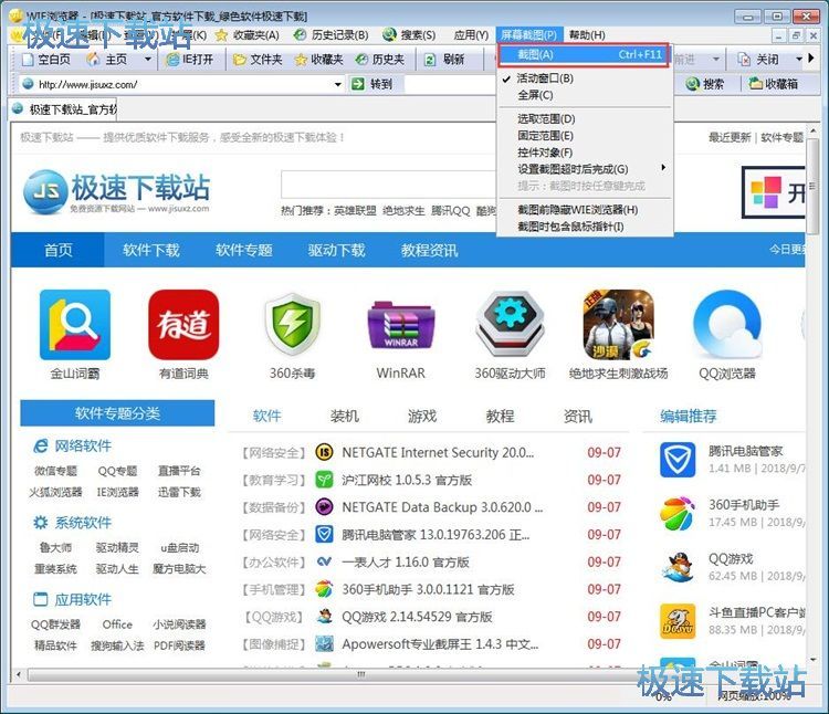 图：截图/图片加密解密使用教程