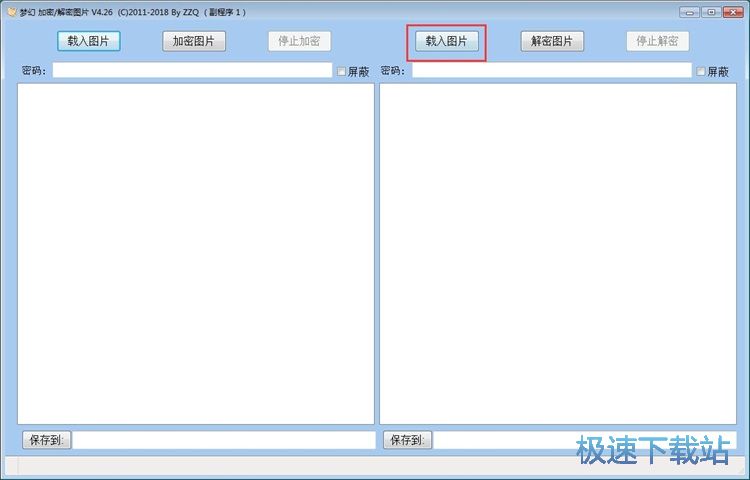 图：截图/图片加密解密使用教程