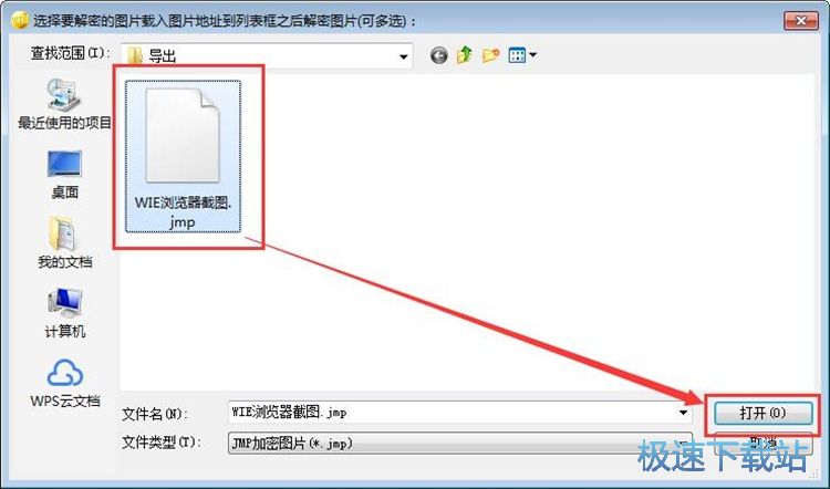 图：截图/图片加密解密使用教程