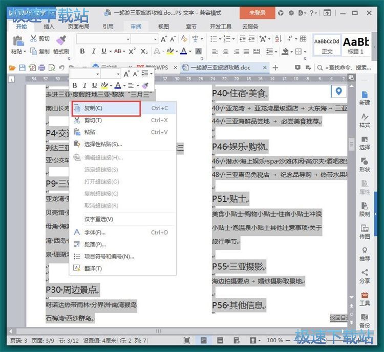 图：Word文档内容重复度检测教程