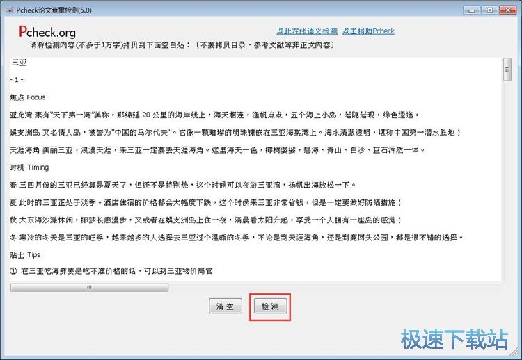 图：Word文档内容重复度检测教程