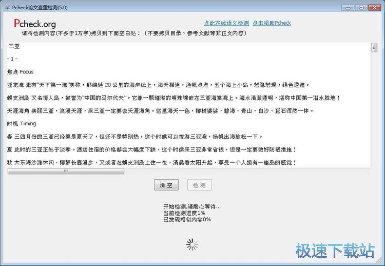 图：Word文档内容重复度检测教程