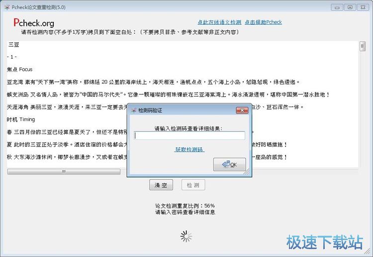 图：Word文档内容重复度检测教程