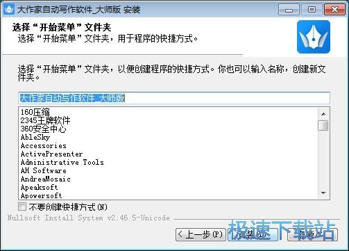 大作家安装教程