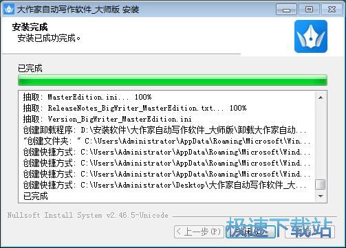 图：大作家安装教程