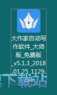 大作家安装教程