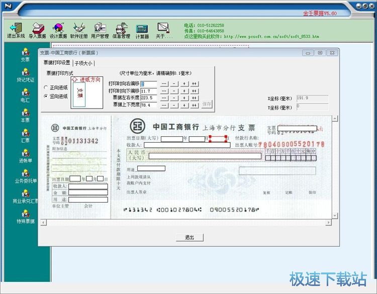 图：编辑票据教程