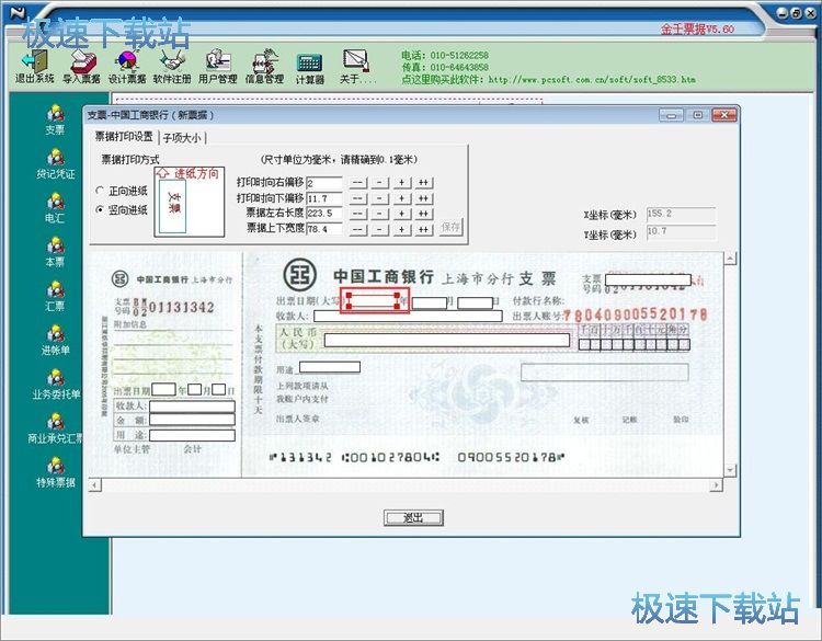 图：编辑票据教程