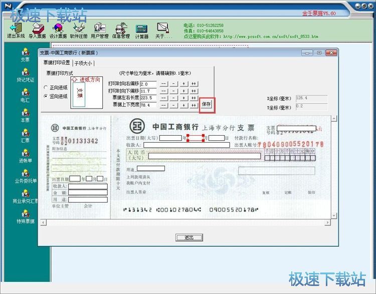 图：编辑票据教程