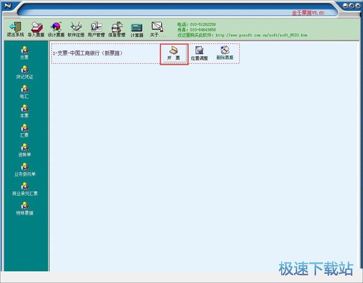 图：编辑票据教程