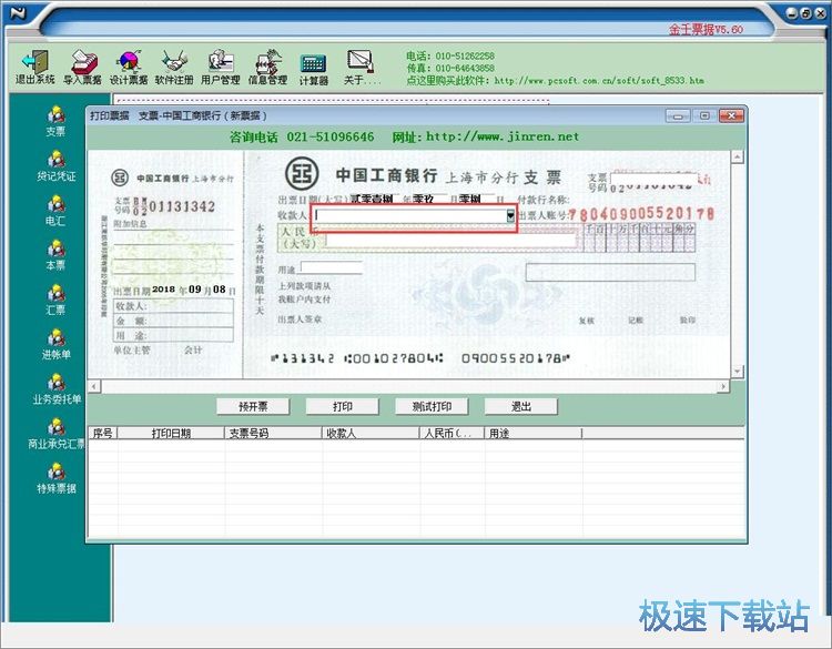 图：编辑票据教程