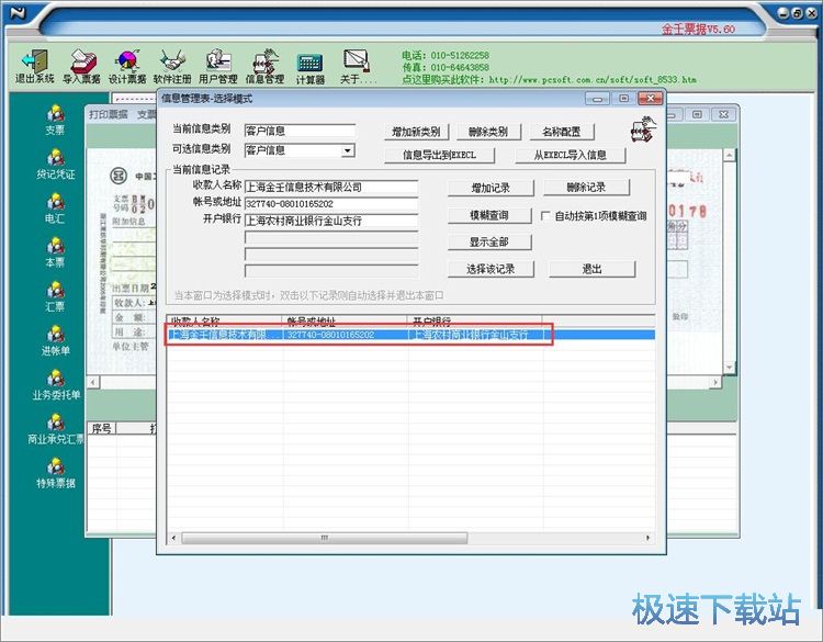 图：编辑票据教程