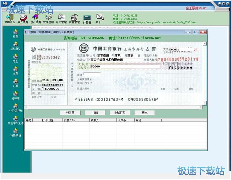 图：编辑票据教程