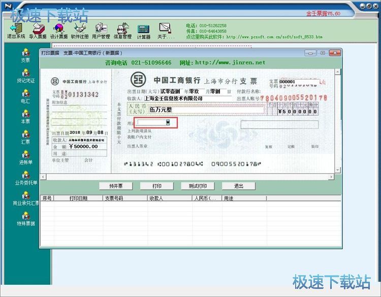 图：编辑票据教程