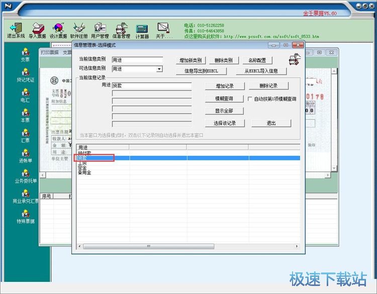 图：编辑票据教程