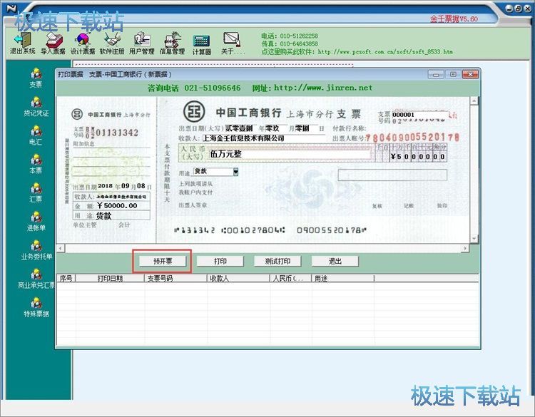 图：编辑票据教程