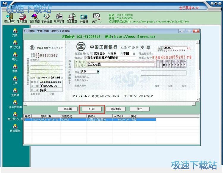 图：编辑票据教程
