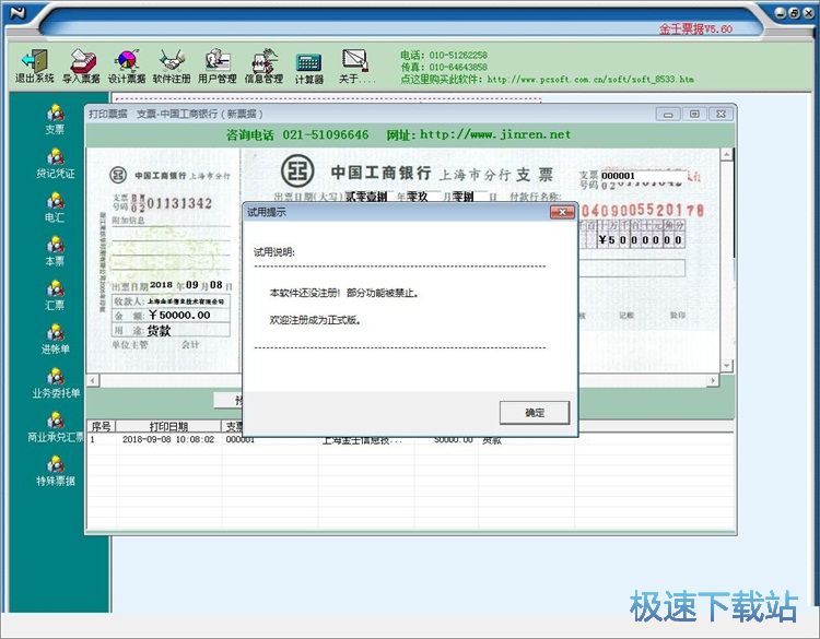 图：编辑票据教程