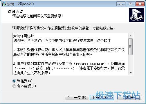 图：易谱ziipoo安装教程