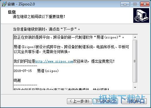 图：易谱ziipoo安装教程