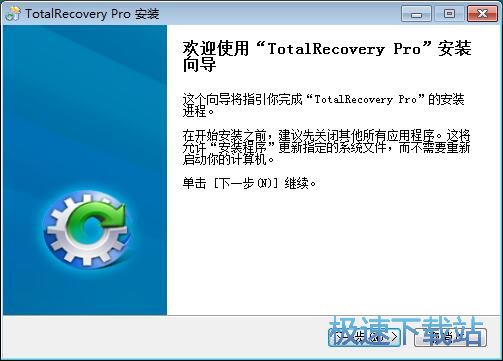 图：TotalRecovery Pro安装教程