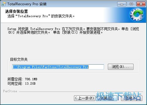 图：TotalRecovery Pro安装教程