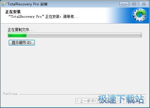 图：TotalRecovery Pro安装教程