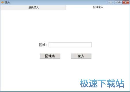 图：进货录入教程